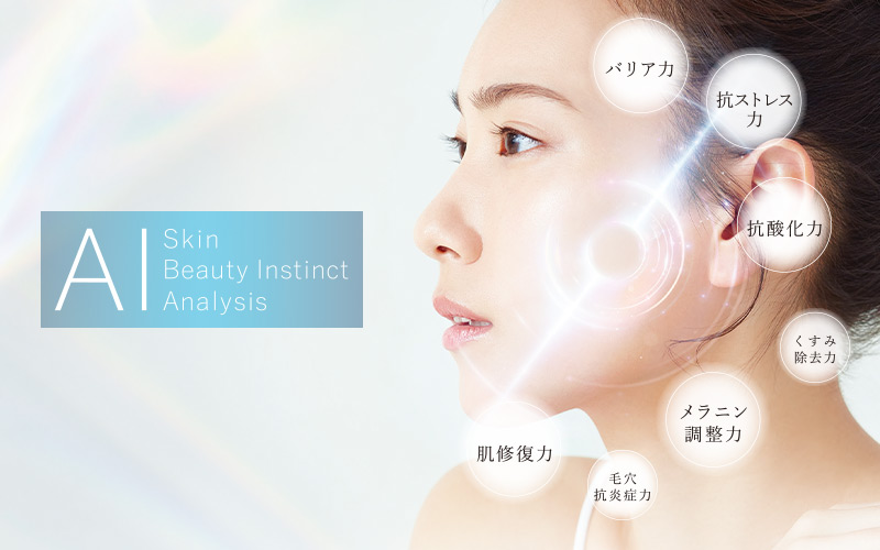 未来の肌がわかる!AIパーソナル角層解析
